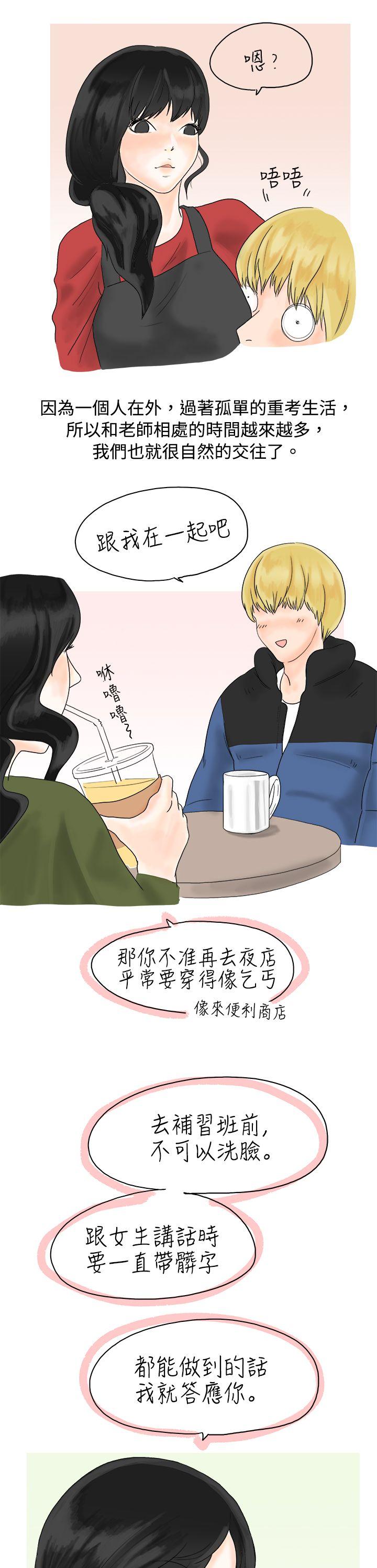 秘密Story 重考時，與補習班老師那個的故事（下） 第7页