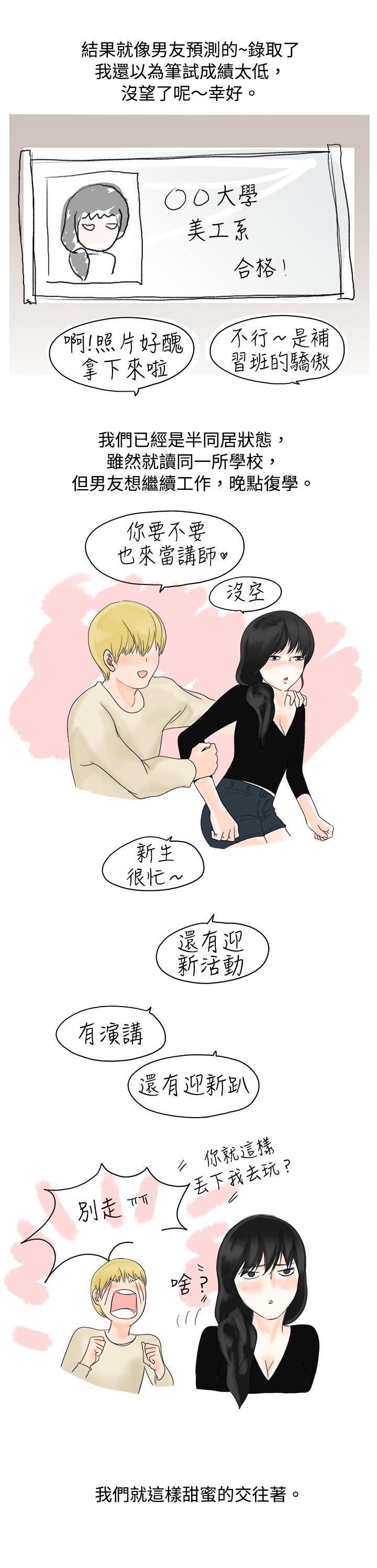 秘密Story 重考時，與補習班老師那個的故事（下） 第15页