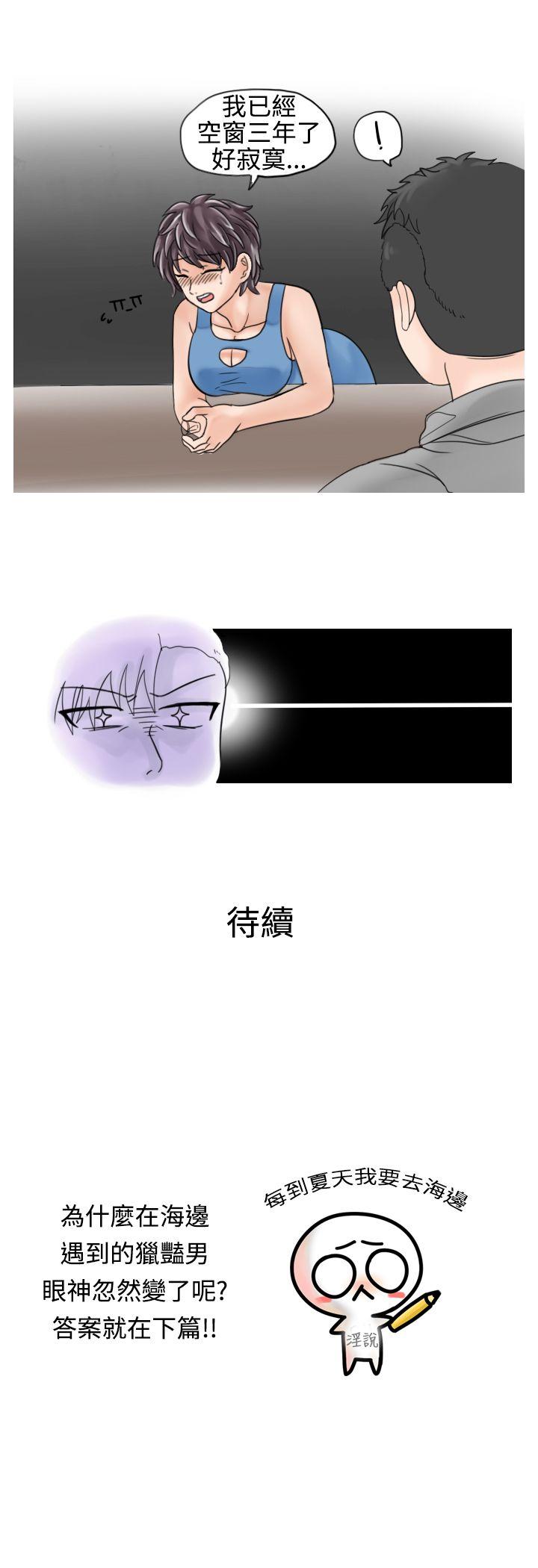 秘密Story 海邊獵豔一夜情(上) 第9页