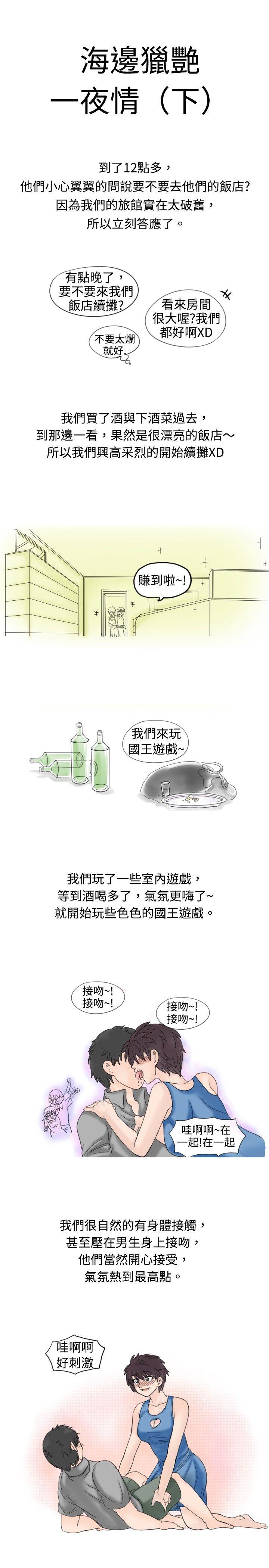 秘密Story 海邊獵豔一夜情(下) 第1页