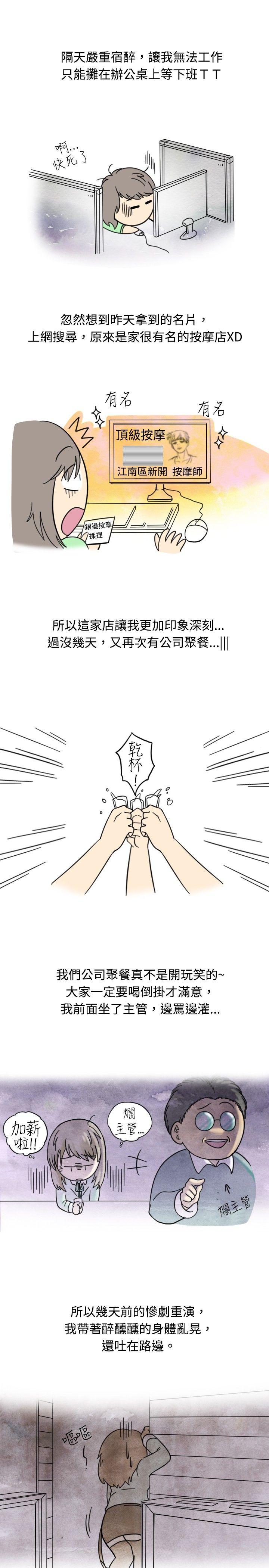 秘密Story 按摩店的香豔事件(上) 第11页