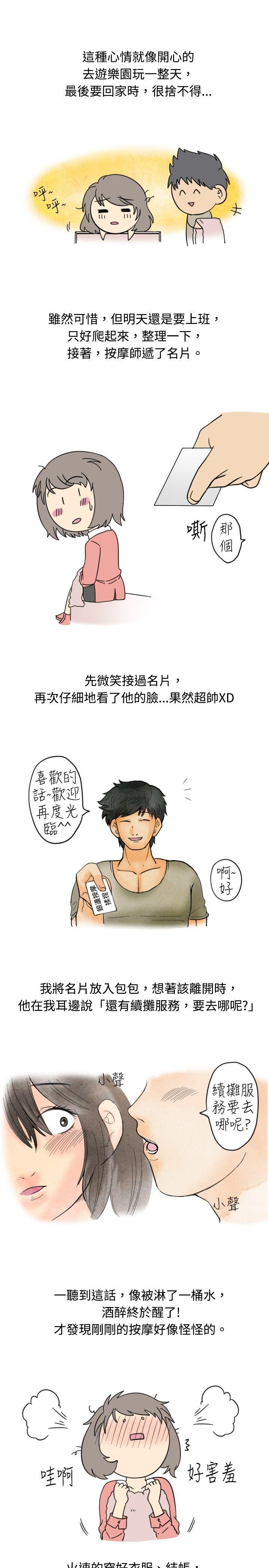 秘密Story 按摩店的香豔事件(上) 第9页