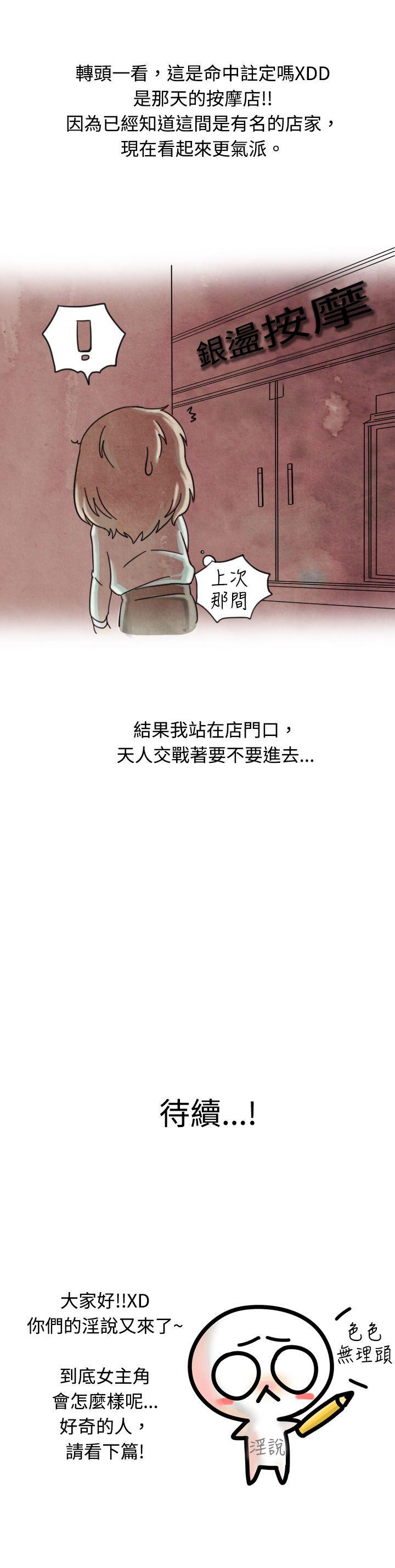 秘密Story 按摩店的香豔事件(上) 第13页