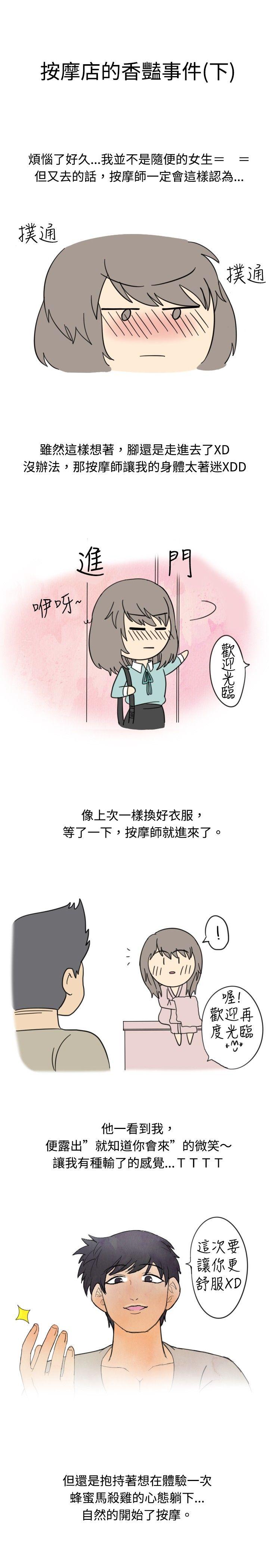 秘密Story 按摩店的香豔事件(下) 第1页