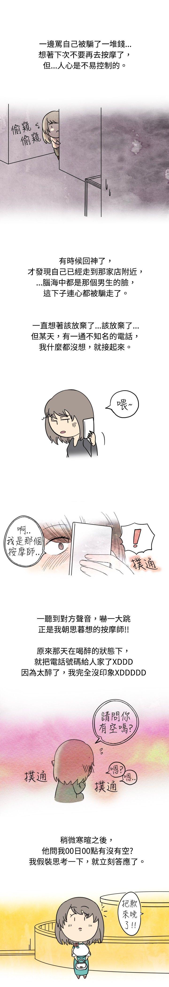 秘密Story 按摩店的香豔事件(下) 第11页
