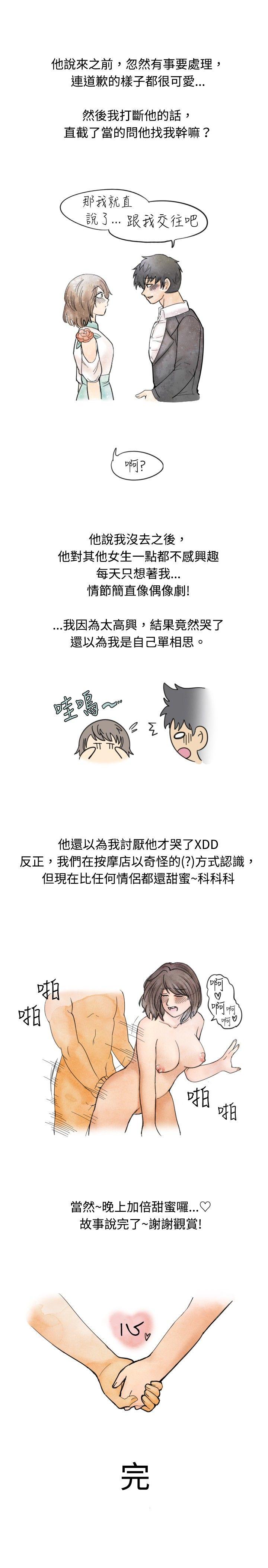 秘密Story 按摩店的香豔事件(下) 第13页