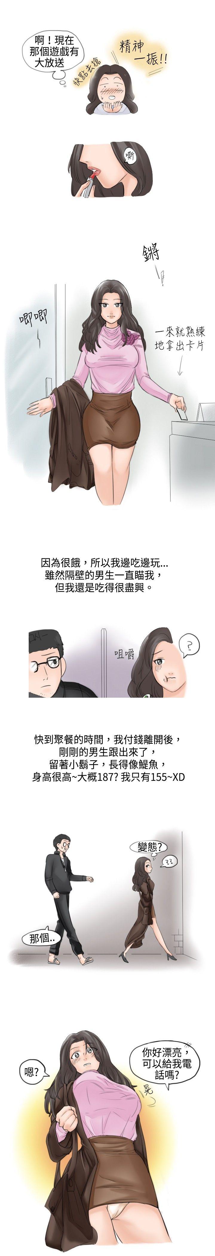 秘密Story 大戰網咖男(上) 第3页