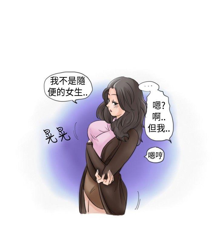 秘密Story 大戰網咖男(上) 第4页
