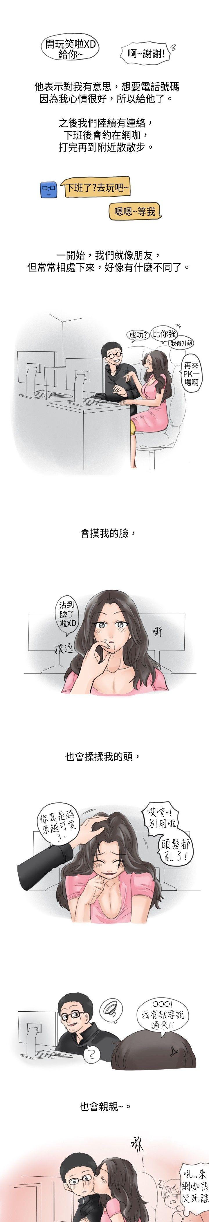 秘密Story 大戰網咖男(上) 第5页
