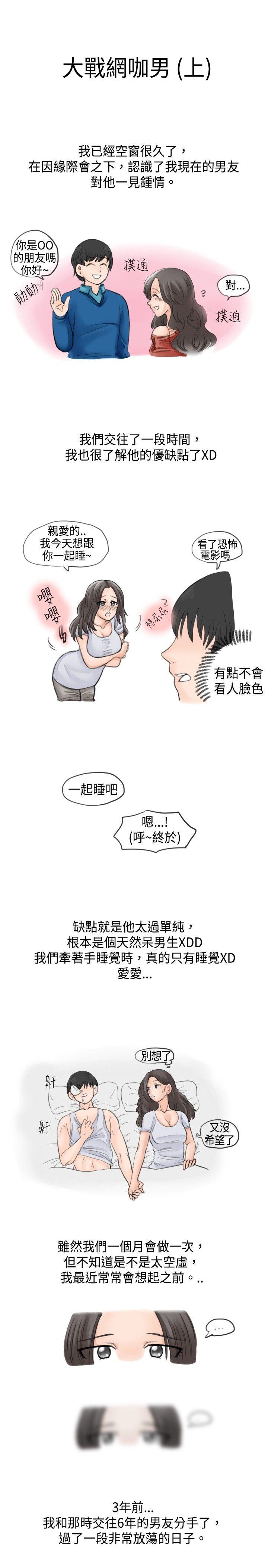 秘密Story 大戰網咖男(上) 第1页