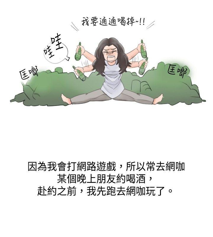 秘密Story 大戰網咖男(上) 第2页