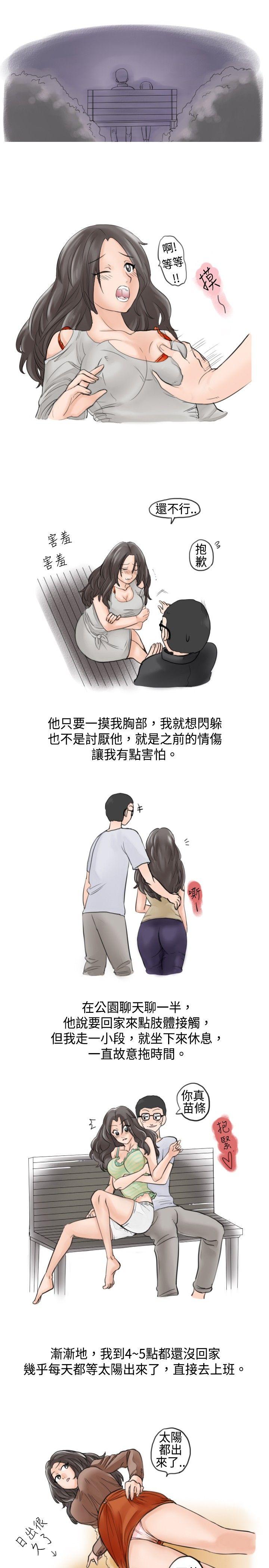 秘密Story 大戰網咖男(上) 第7页