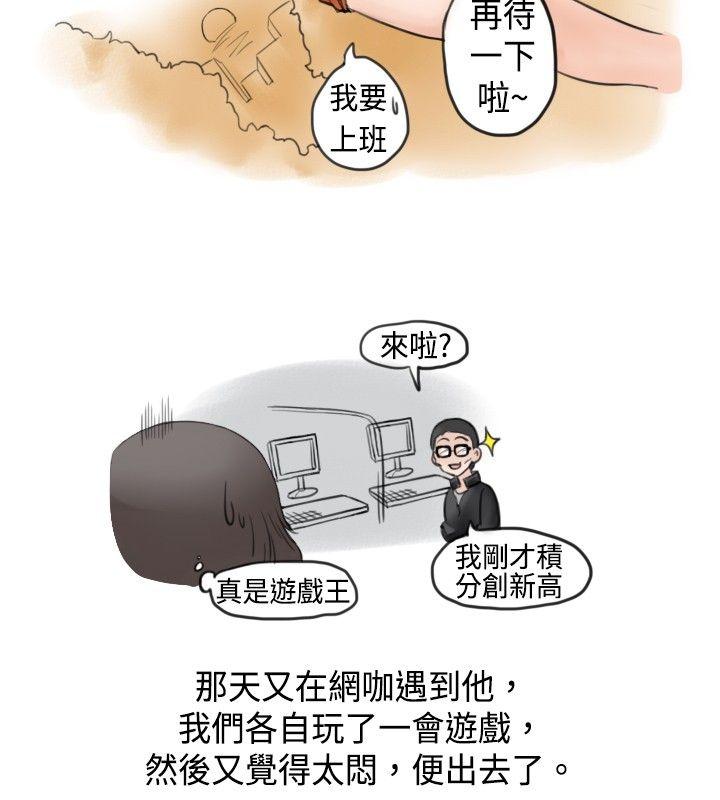 秘密Story 大戰網咖男(上) 第8页