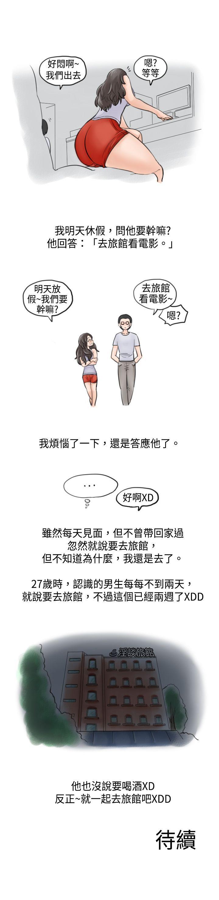 秘密Story 大戰網咖男(上) 第9页