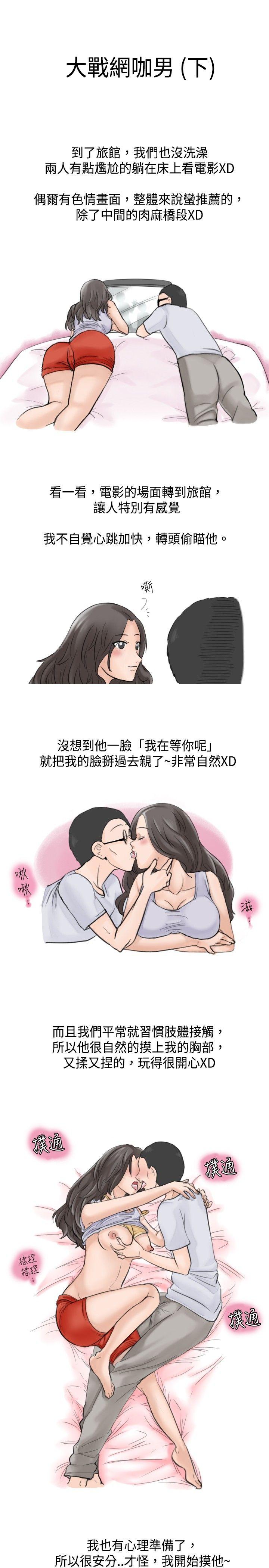 秘密Story 大戰網咖男(下) 第1页