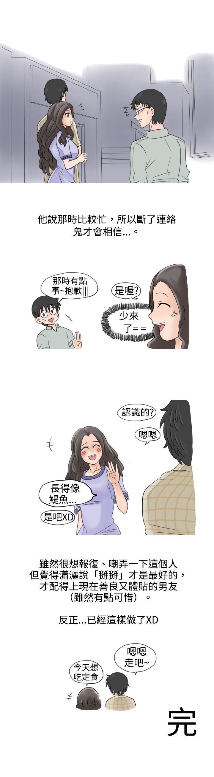 秘密Story 大戰網咖男(下) 第9页