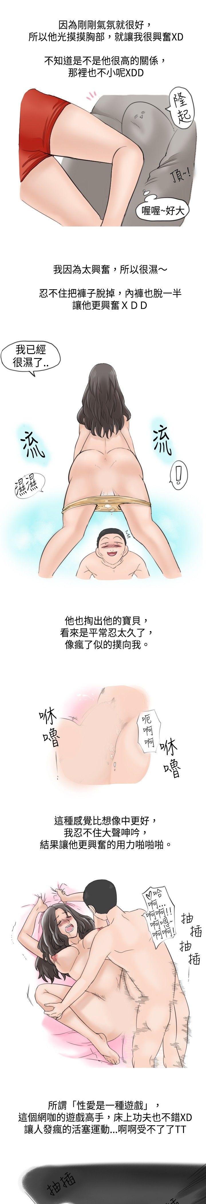 秘密Story 大戰網咖男(下) 第3页