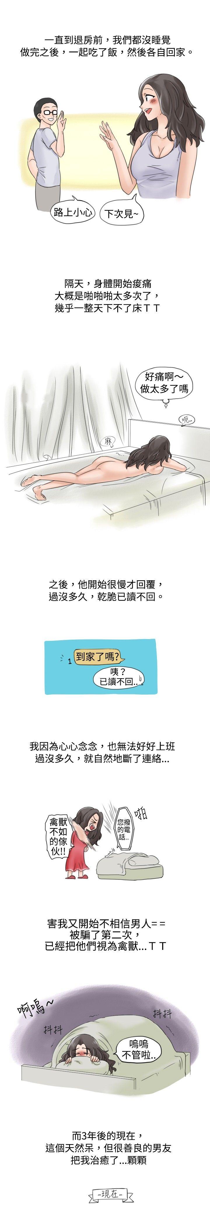 秘密Story 大戰網咖男(下) 第7页