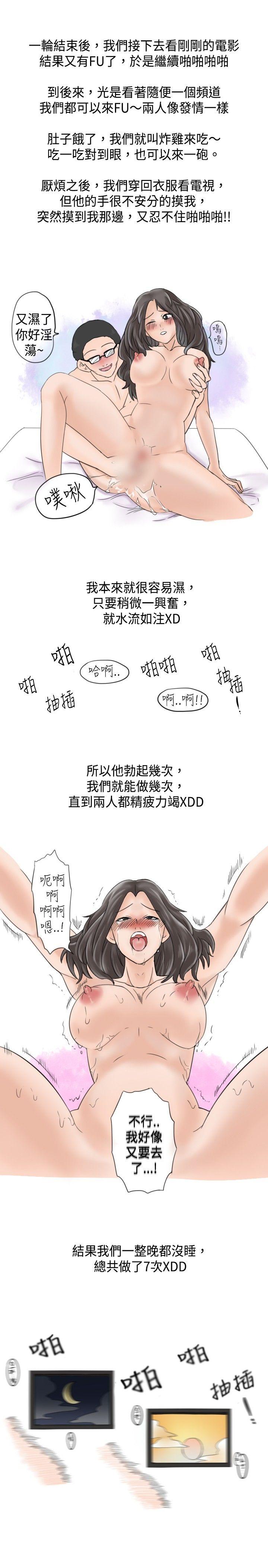 秘密Story 大戰網咖男(下) 第5页