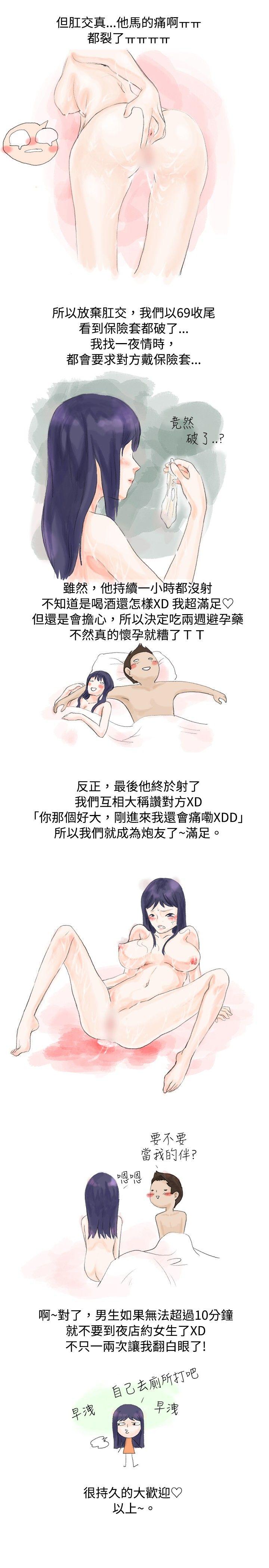 秘密Story 女大生的夜店一夜情(下 ) 第3页