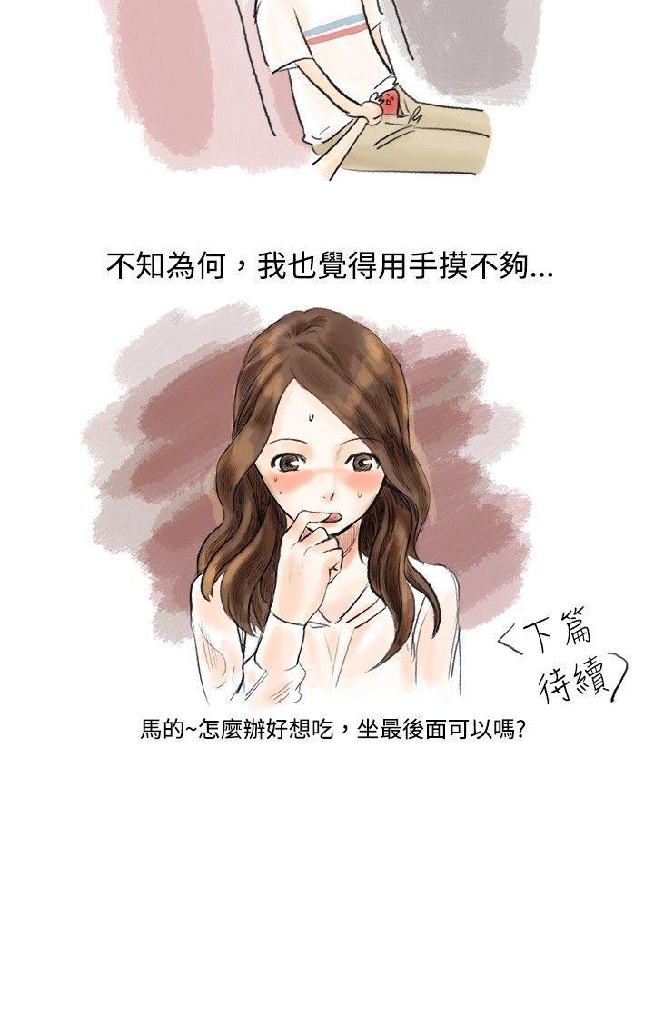 秘密Story 跟欲求不滿的男友在巴士中（上） 第9页