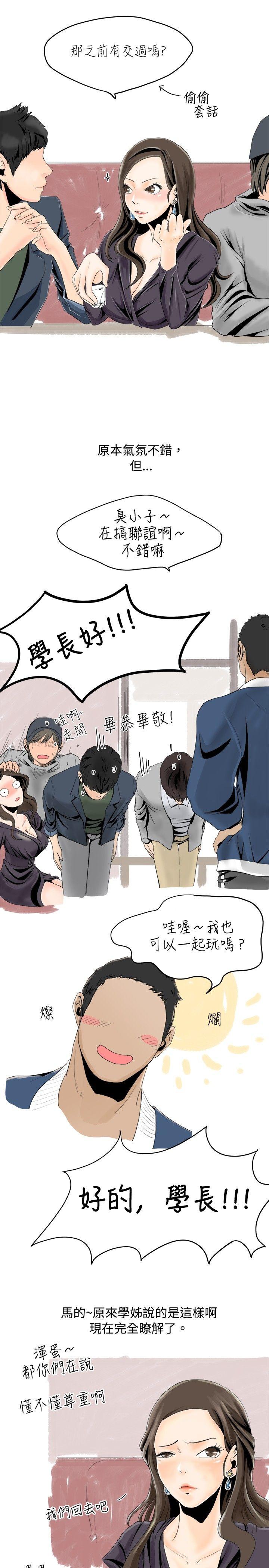 秘密Story 與變態體大生的交往記（上） 第7页