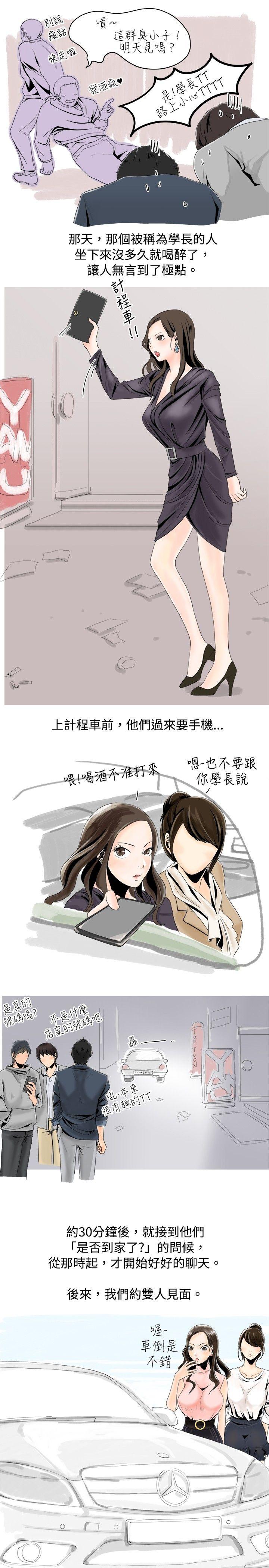 秘密Story 與變態體大生的交往記（上） 第9页