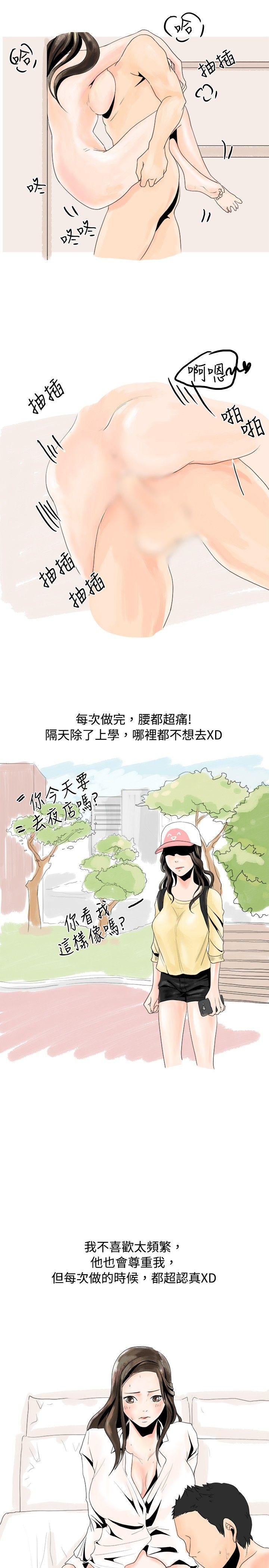 秘密Story 與變態體大生的交往記（上） 第15页