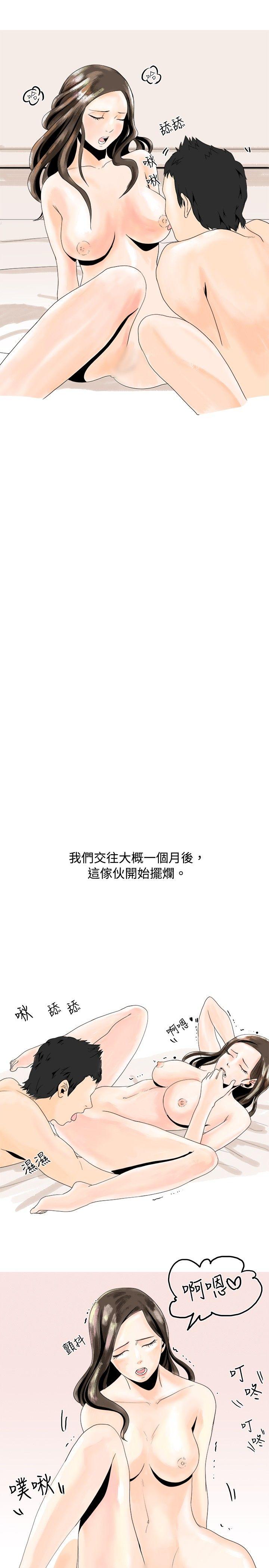 秘密Story 與變態體大生的交往記（上） 第17页