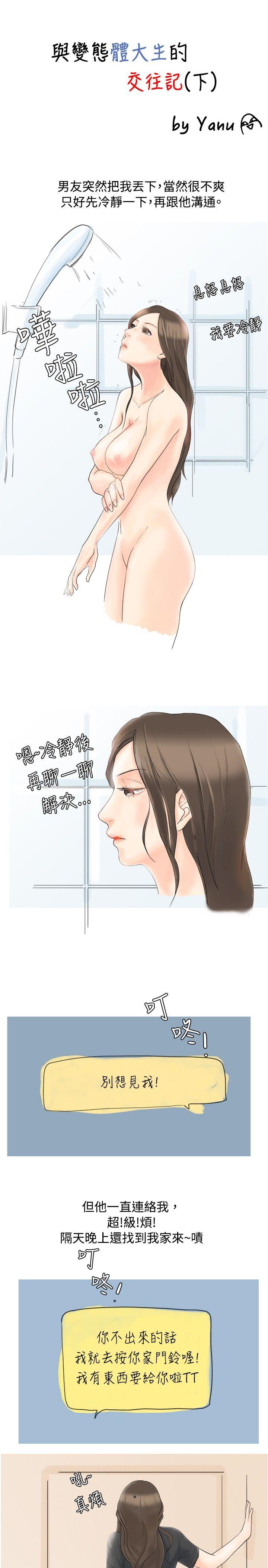 秘密Story 與變態體大生的交往記（下） 第1页
