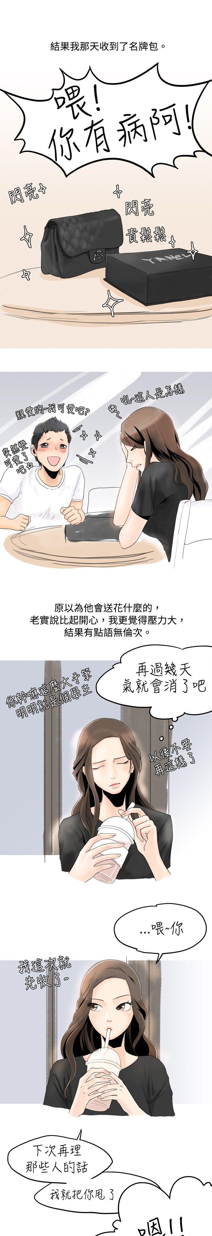 秘密Story 與變態體大生的交往記（下） 第3页