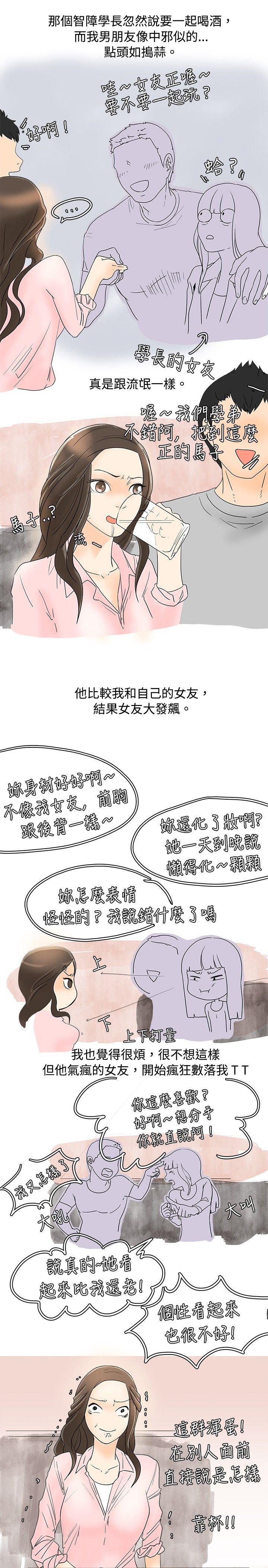 秘密Story 與變態體大生的交往記（下） 第16页