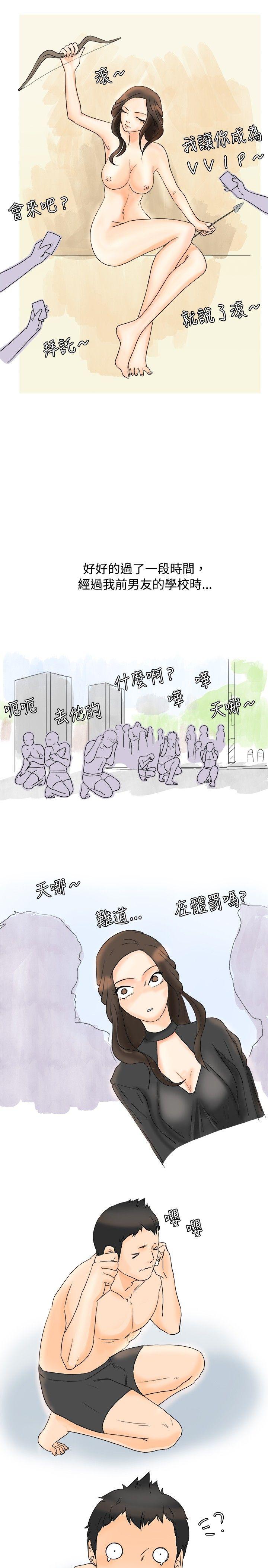 秘密Story 與變態體大生的交往記（下） 第20页