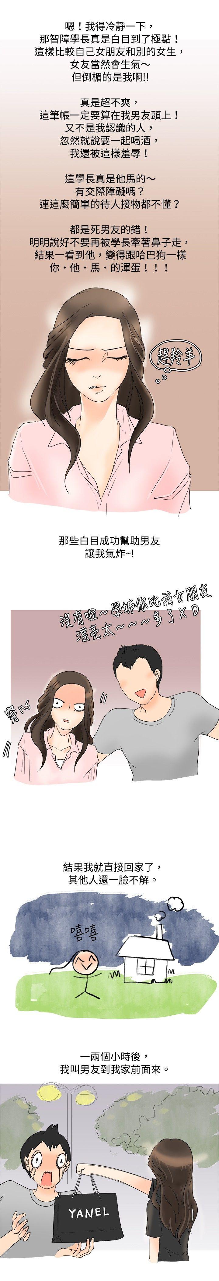秘密Story 與變態體大生的交往記（下） 第18页