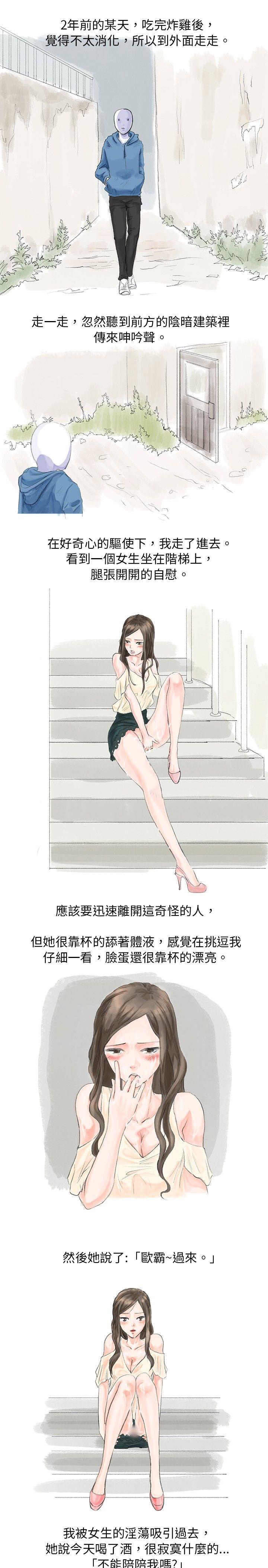 秘密Story 路邊誘惑之美人記 第1页