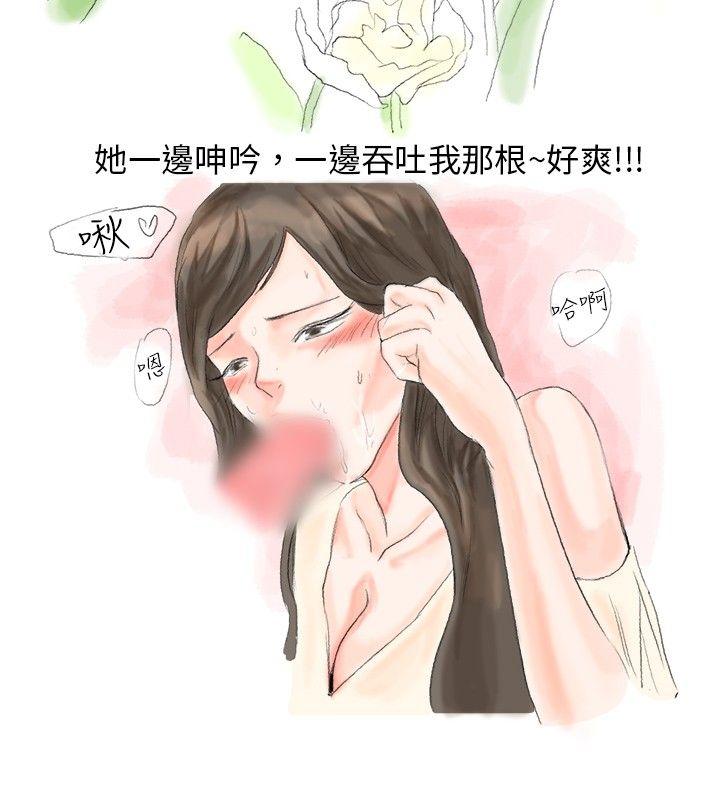秘密Story 路邊誘惑之美人記 第4页
