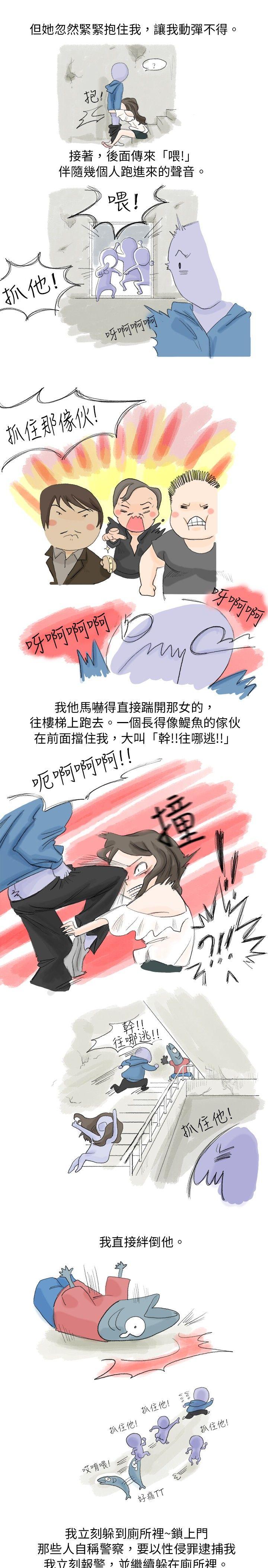 秘密Story 路邊誘惑之美人記 第5页