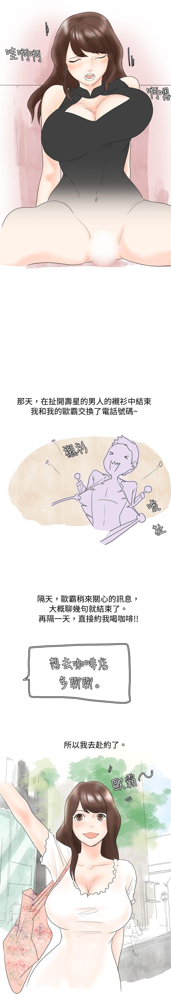 秘密Story 我在男公關店交了男友(上) 第13页