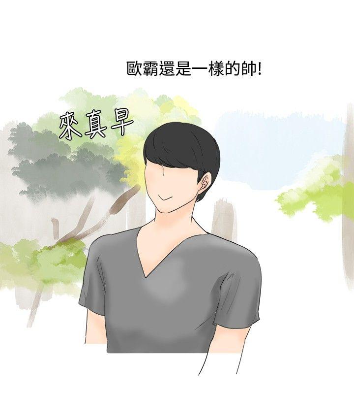 秘密Story 我在男公關店交了男友(上) 第14页