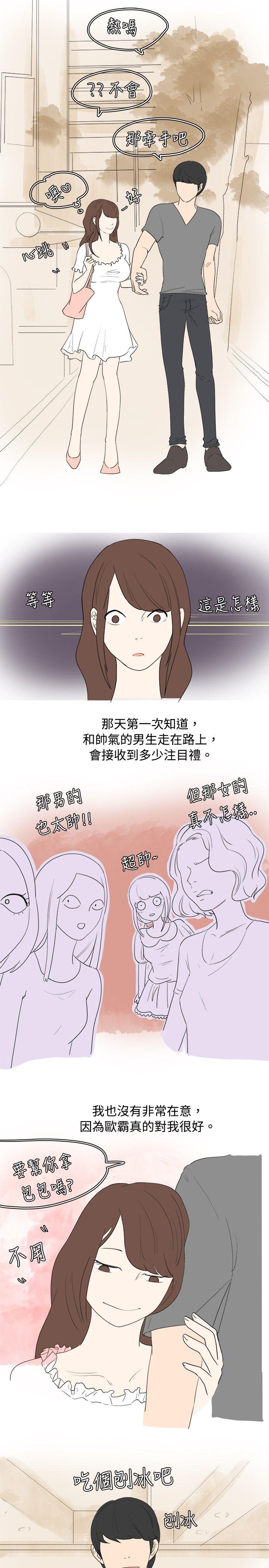 秘密Story 我在男公關店交了男友(上) 第15页