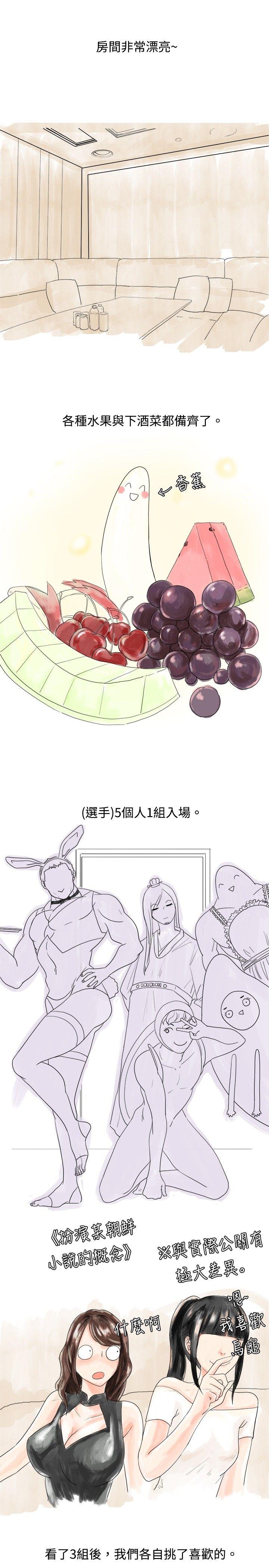 秘密Story 我在男公關店交了男友(上) 第3页