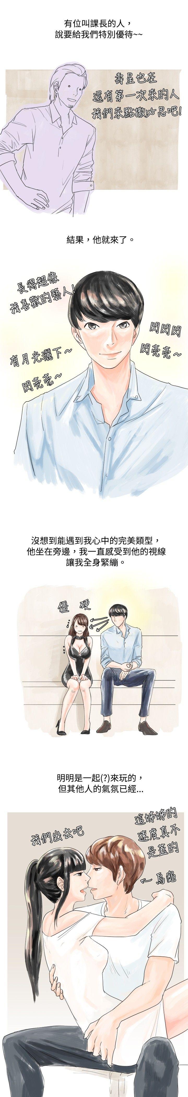 秘密Story 我在男公關店交了男友(上) 第5页