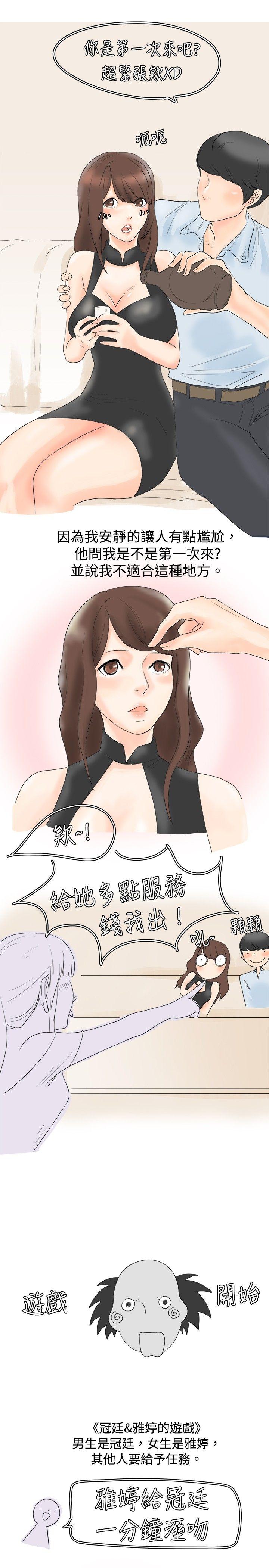 秘密Story 我在男公關店交了男友(上) 第9页