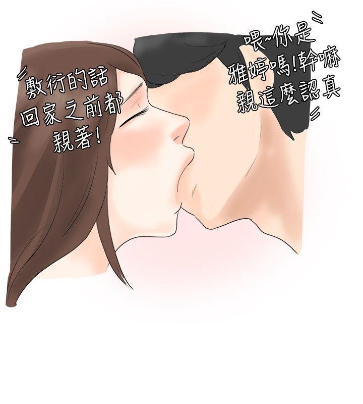 秘密Story 我在男公關店交了男友(上) 第10页