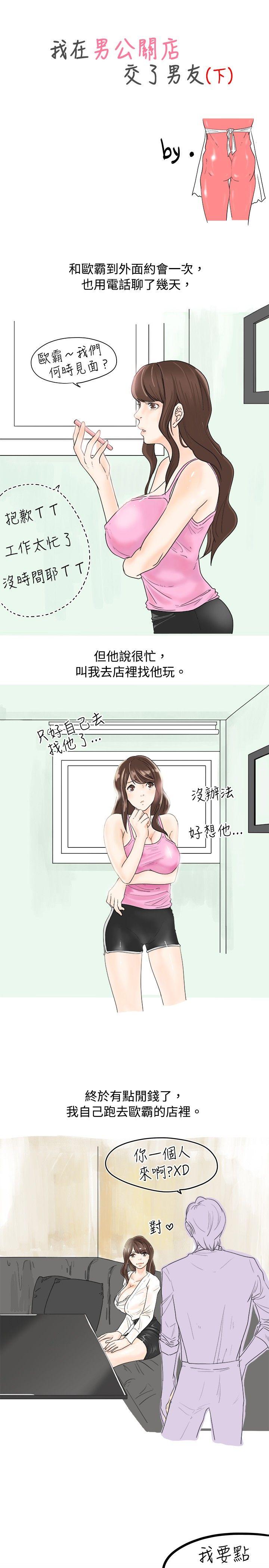 秘密Story 我在男公關店交了男友(下) 第1页
