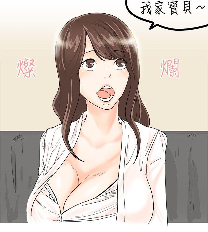 秘密Story 我在男公關店交了男友(下) 第2页
