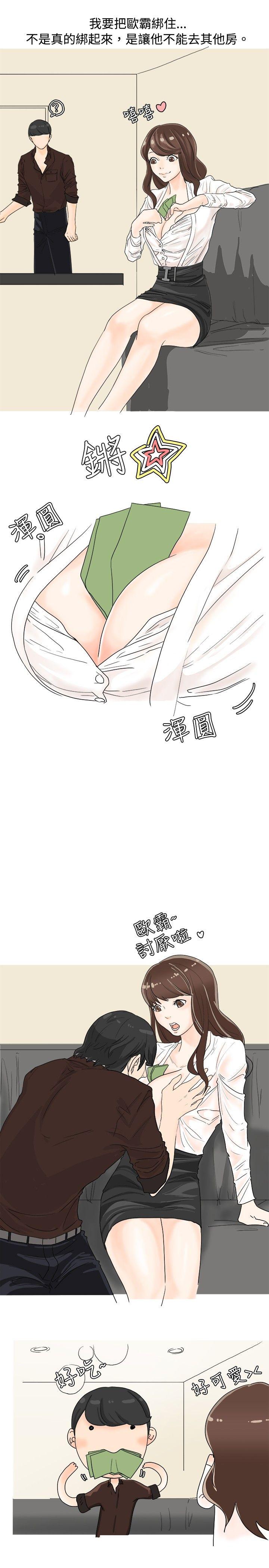秘密Story 我在男公關店交了男友(下) 第3页