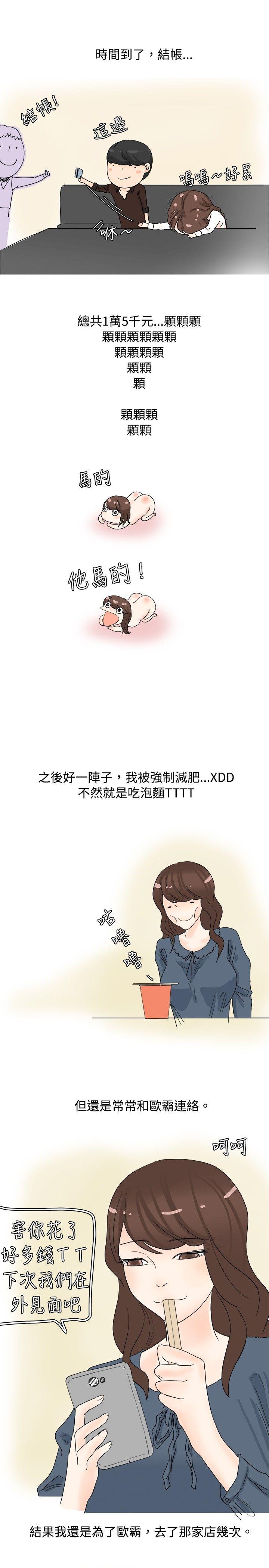 秘密Story 我在男公關店交了男友(下) 第15页
