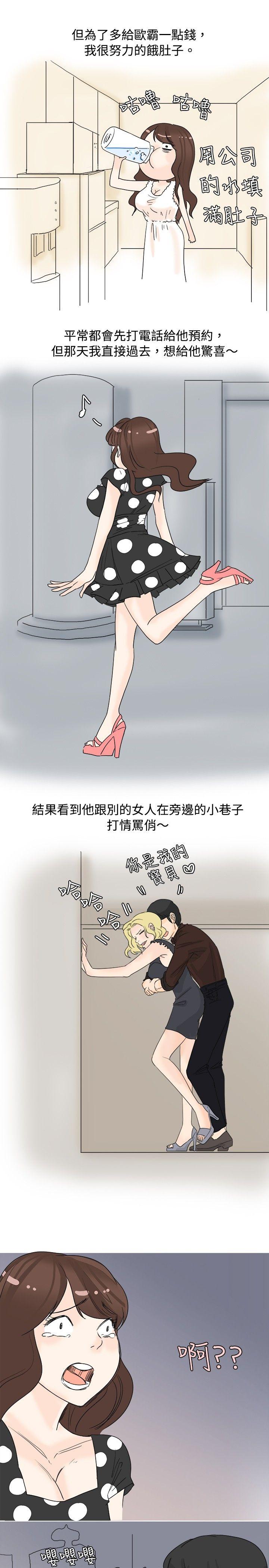 秘密Story 我在男公關店交了男友(下) 第17页