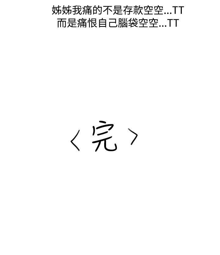 秘密Story 我在男公關店交了男友(下) 第20页